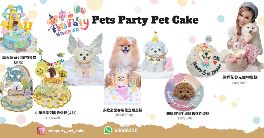 【PetsParty】香港人氣肉肉寵物蛋糕店-營養師配方