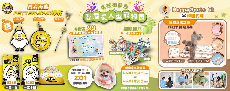 【香港寵物節 2024】毛孩街參展歷屆最大型嘅寵物展