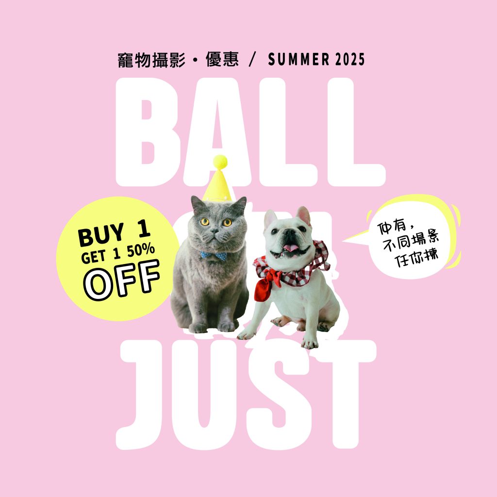 同🐶🐱嚟Ball Gei Just Studio涼住冷氣影靚相🐾 📸